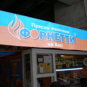 2008Bulgaria015.jpg